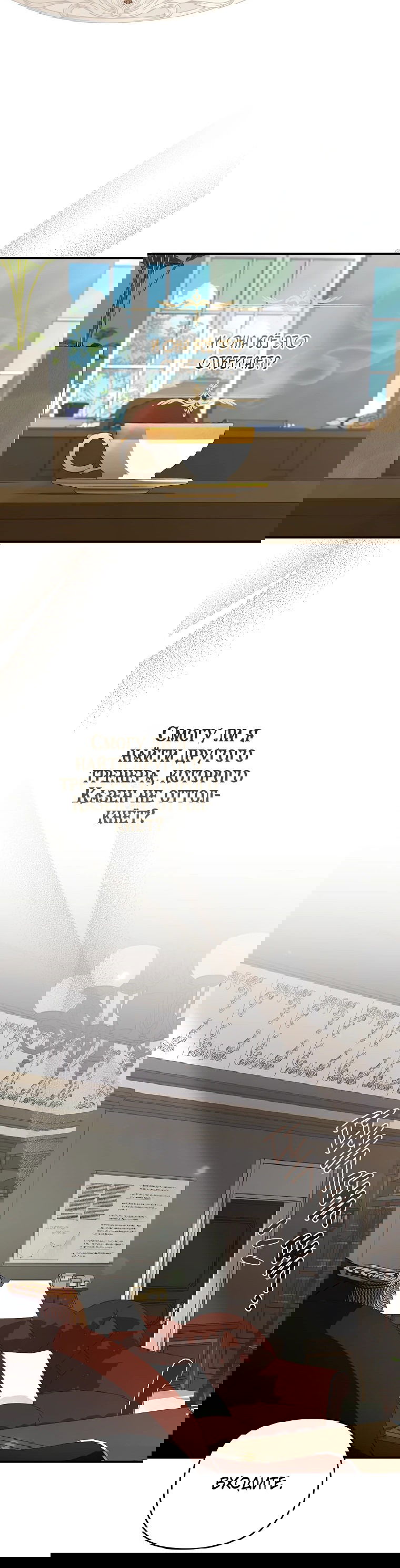 Манга Извините герцог, но я не могу быть вашей собственностью - Глава 4 Страница 43