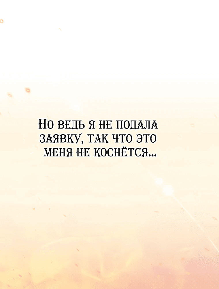 Манга Извините герцог, но я не могу быть вашей собственностью - Глава 3 Страница 52