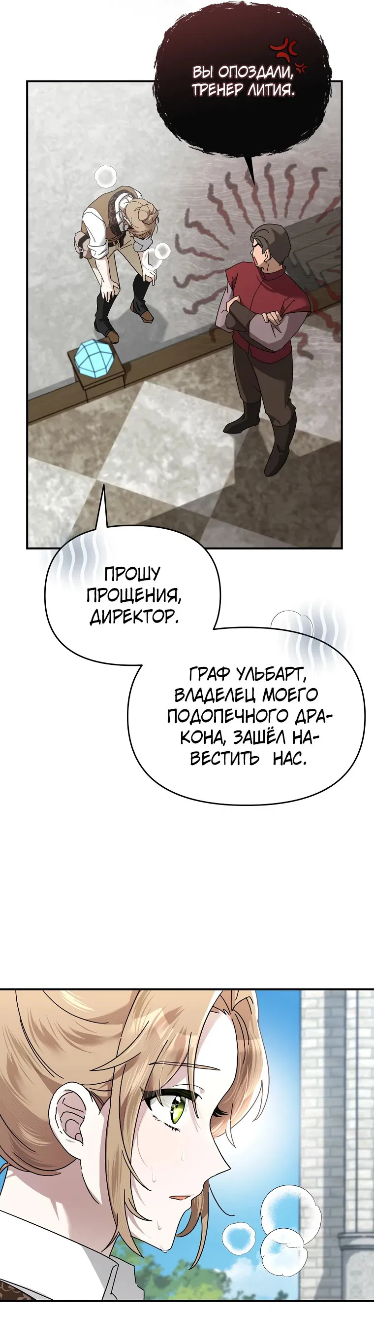 Манга Извините герцог, но я не могу быть вашей собственностью - Глава 3 Страница 24