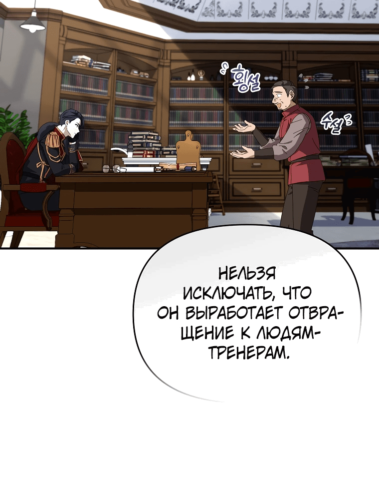Манга Извините герцог, но я не могу быть вашей собственностью - Глава 3 Страница 9