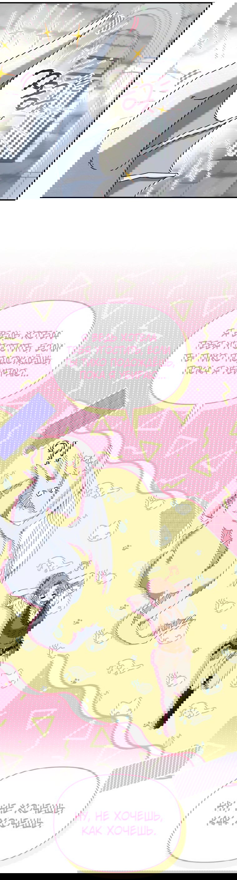 Манга Извините герцог, но я не могу быть вашей собственностью - Глава 1 Страница 34