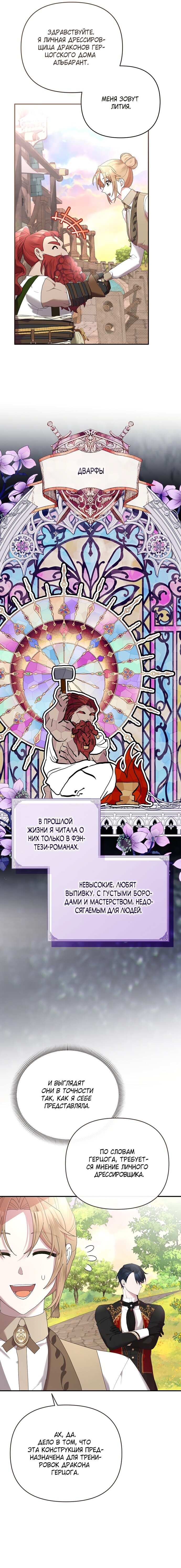 Манга Извините герцог, но я не могу быть вашей собственностью - Глава 27 Страница 25