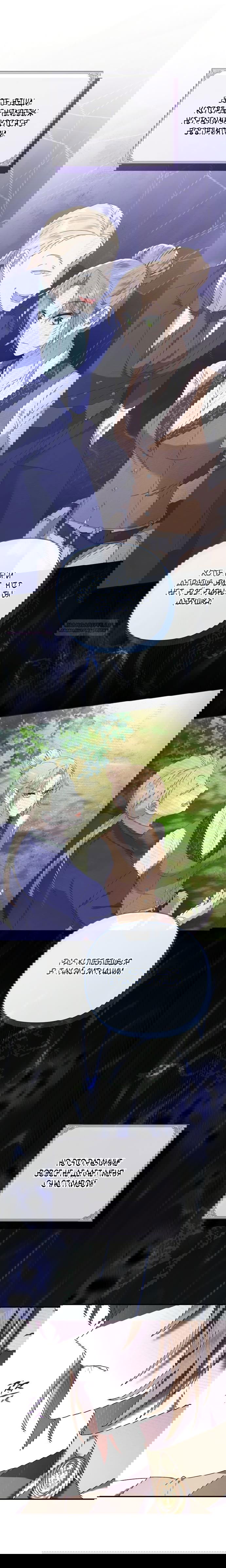 Манга Извините герцог, но я не могу быть вашей собственностью - Глава 27 Страница 6