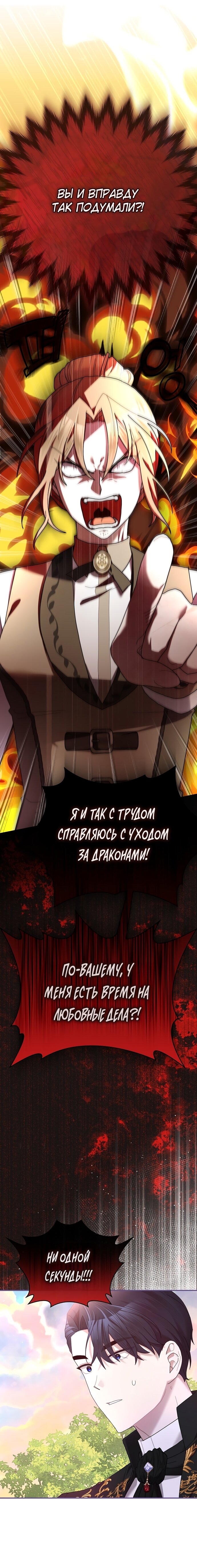 Манга Извините герцог, но я не могу быть вашей собственностью - Глава 27 Страница 3