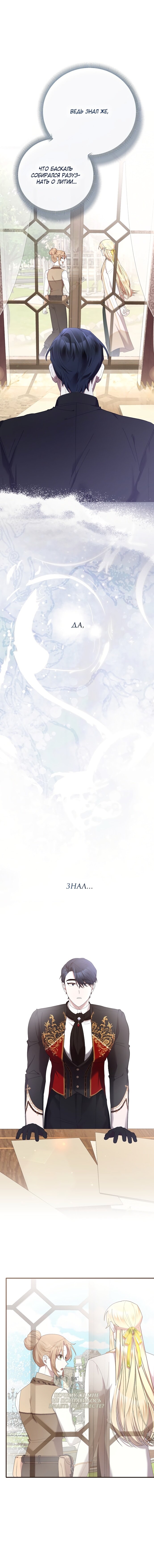 Манга Извините герцог, но я не могу быть вашей собственностью - Глава 27 Страница 13