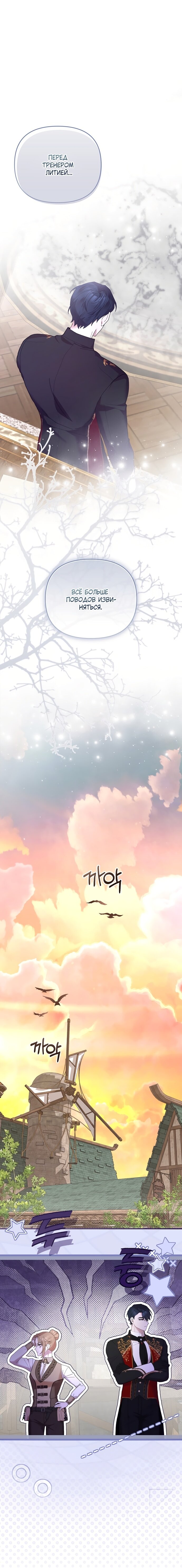 Манга Извините герцог, но я не могу быть вашей собственностью - Глава 27 Страница 23