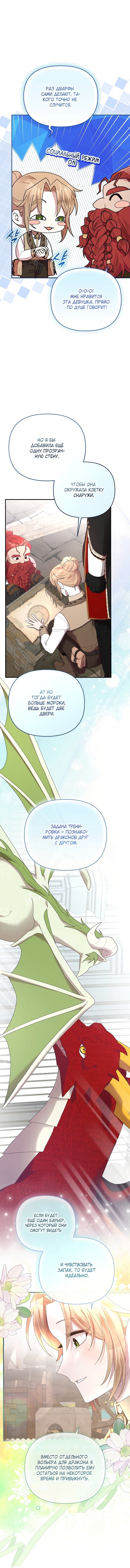 Манга Извините герцог, но я не могу быть вашей собственностью - Глава 27 Страница 27