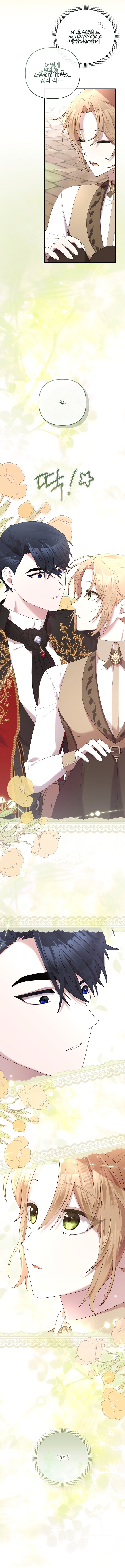 Манга Извините герцог, но я не могу быть вашей собственностью - Глава 27 Страница 29