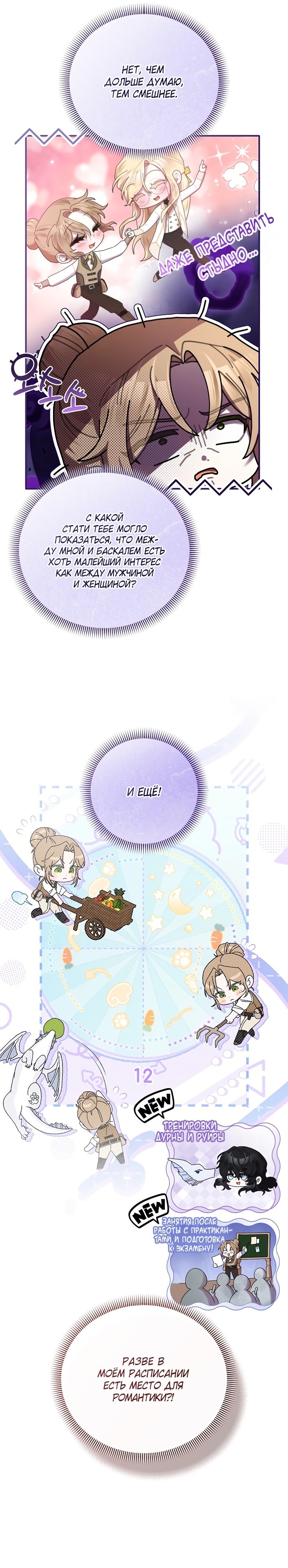 Манга Извините герцог, но я не могу быть вашей собственностью - Глава 27 Страница 4