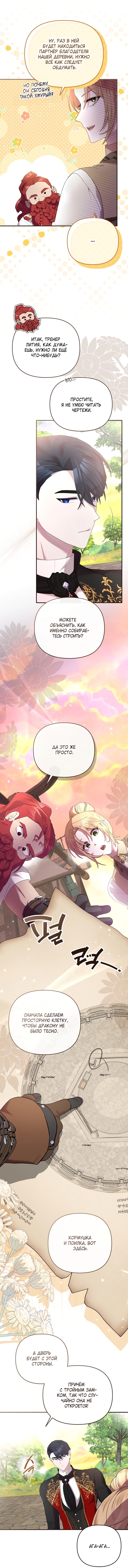 Манга Извините герцог, но я не могу быть вашей собственностью - Глава 27 Страница 26