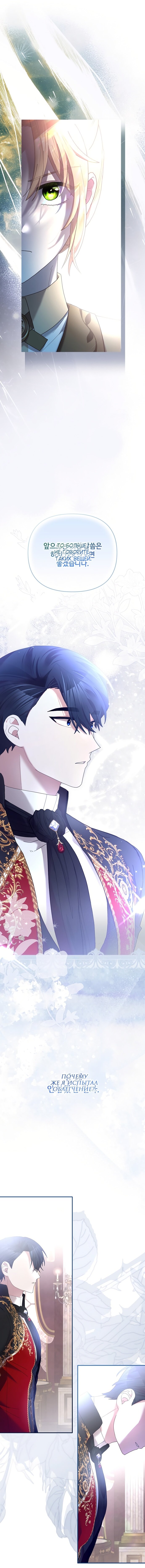 Манга Извините герцог, но я не могу быть вашей собственностью - Глава 27 Страница 22