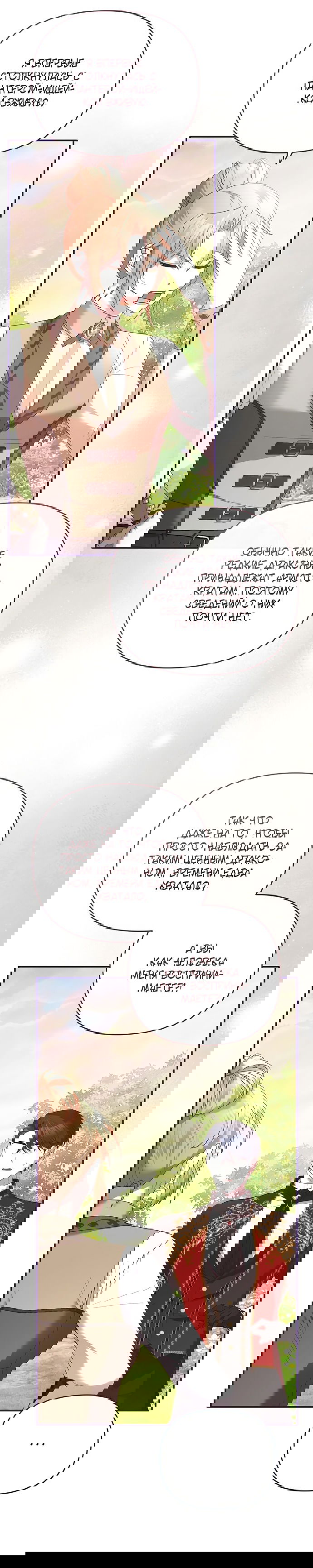 Манга Извините герцог, но я не могу быть вашей собственностью - Глава 27 Страница 5