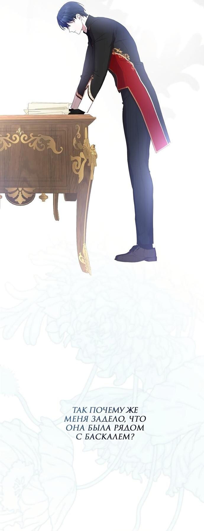 Манга Извините герцог, но я не могу быть вашей собственностью - Глава 27 Страница 19