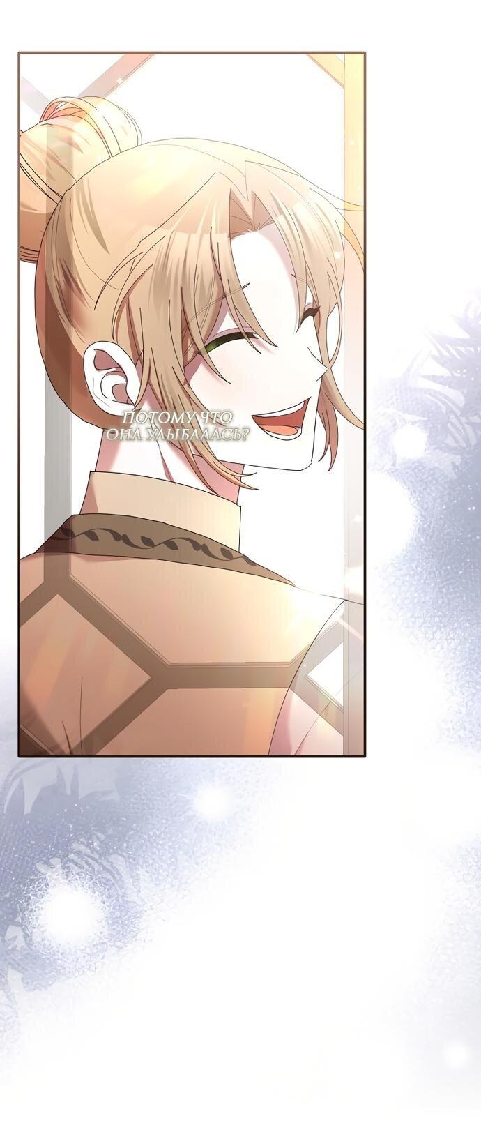 Манга Извините герцог, но я не могу быть вашей собственностью - Глава 27 Страница 14
