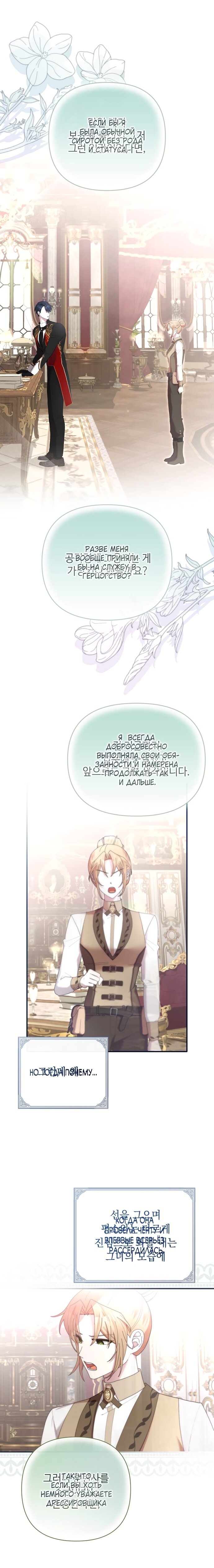 Манга Извините герцог, но я не могу быть вашей собственностью - Глава 27 Страница 21