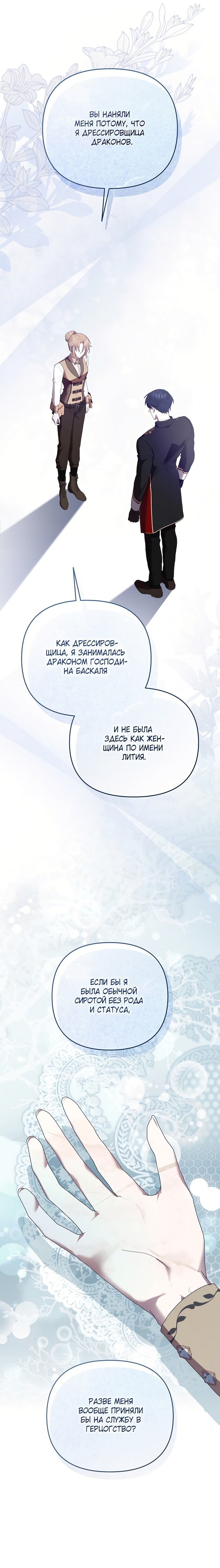 Манга Извините герцог, но я не могу быть вашей собственностью - Глава 27 Страница 7