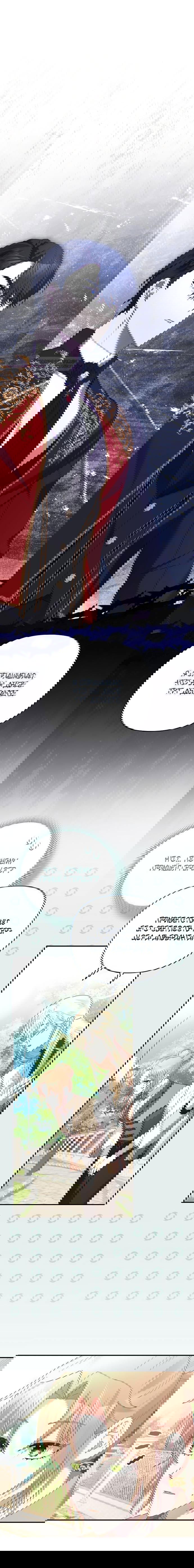 Манга Извините герцог, но я не могу быть вашей собственностью - Глава 26 Страница 1