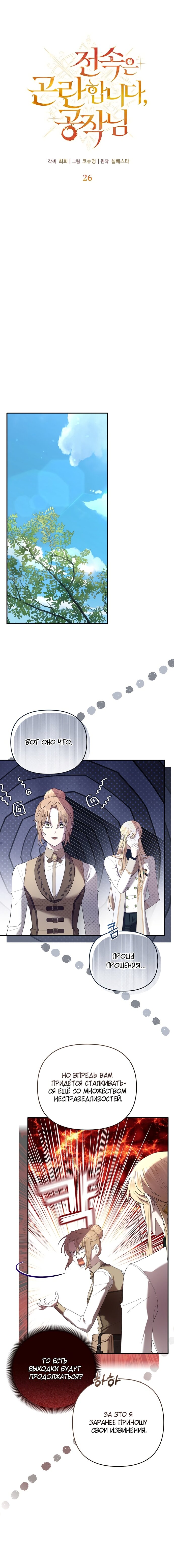 Манга Извините герцог, но я не могу быть вашей собственностью - Глава 26 Страница 11