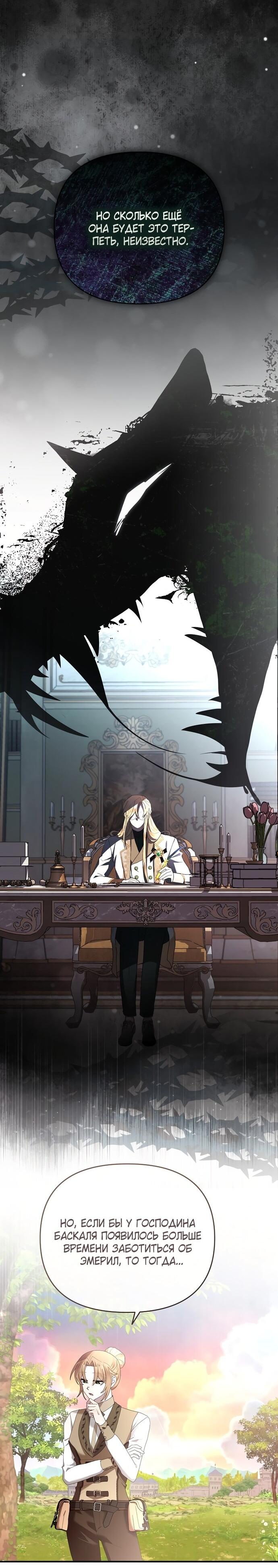 Манга Извините герцог, но я не могу быть вашей собственностью - Глава 26 Страница 29