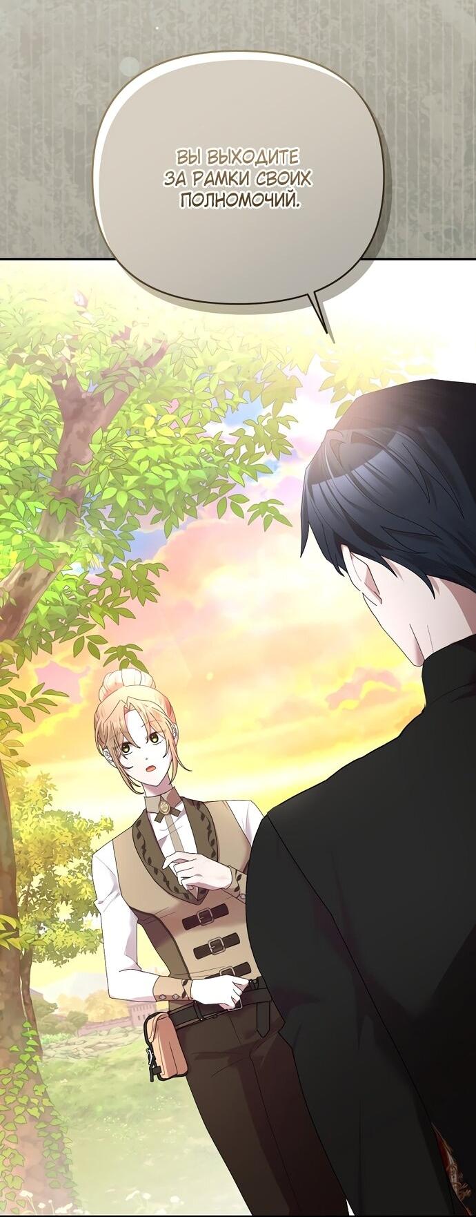Манга Извините герцог, но я не могу быть вашей собственностью - Глава 26 Страница 31