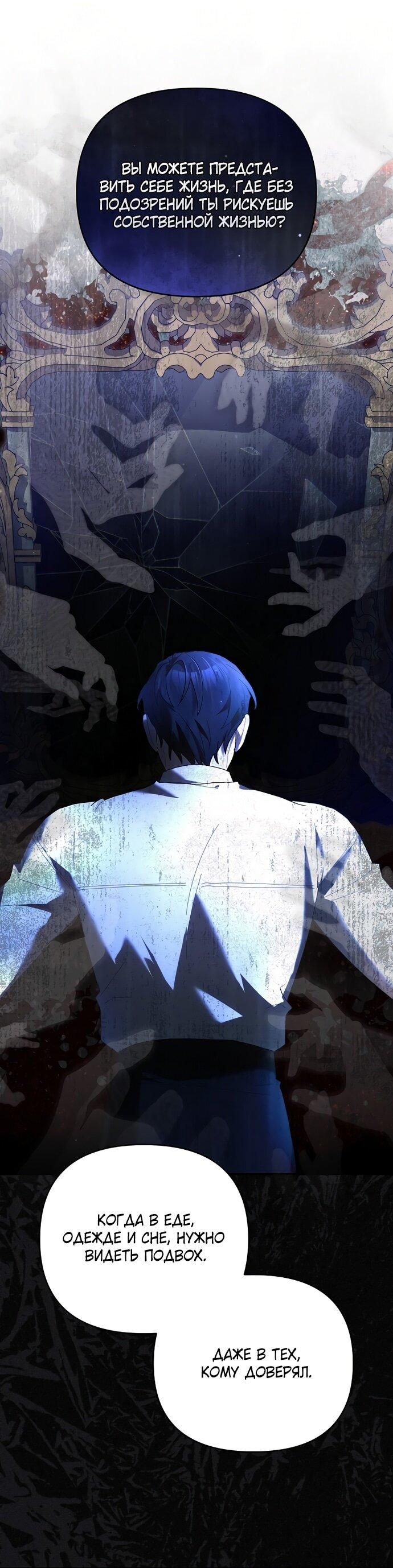 Манга Извините герцог, но я не могу быть вашей собственностью - Глава 26 Страница 14