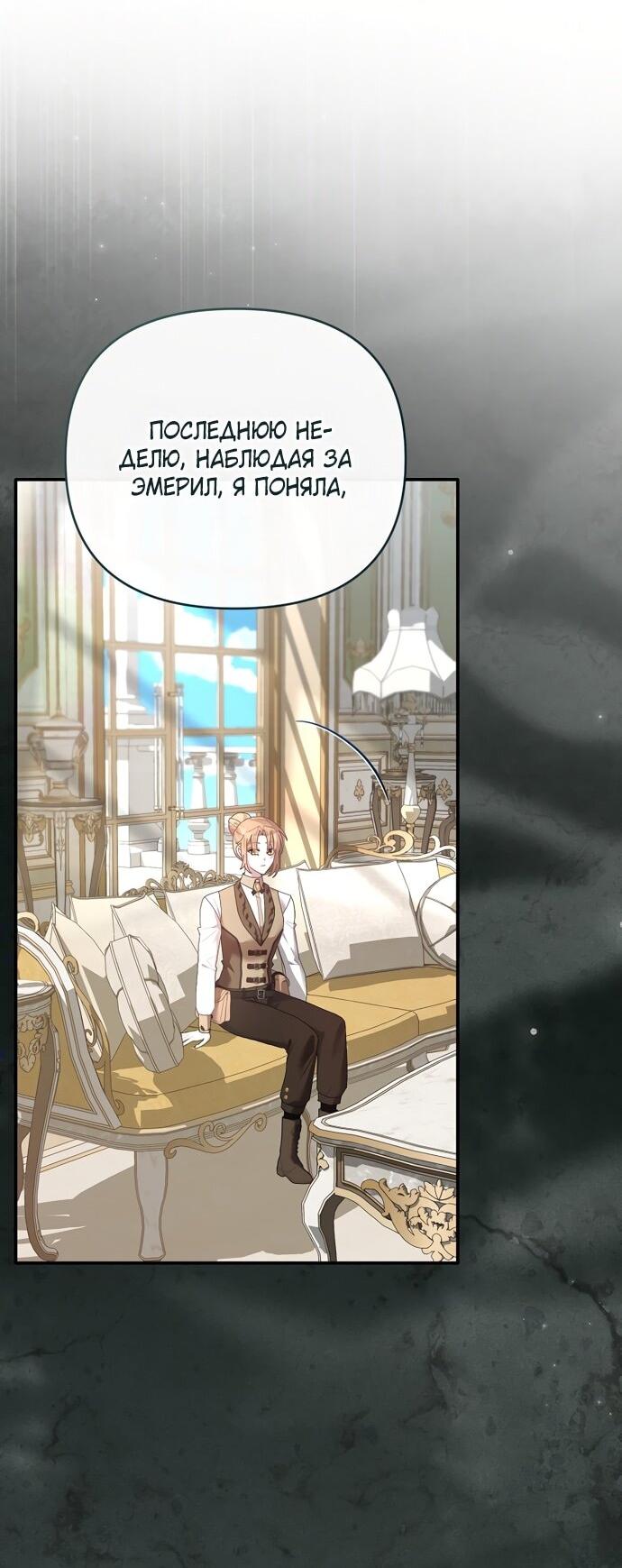 Манга Извините герцог, но я не могу быть вашей собственностью - Глава 26 Страница 26