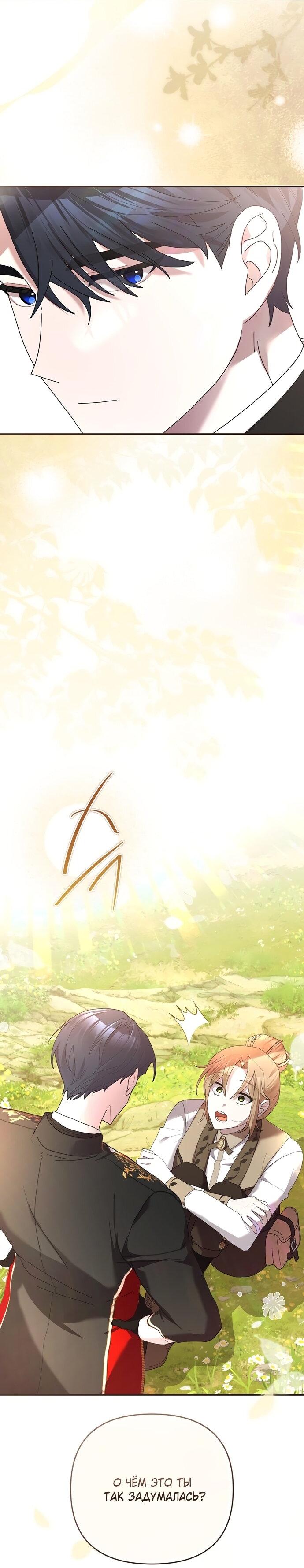 Манга Извините герцог, но я не могу быть вашей собственностью - Глава 26 Страница 21