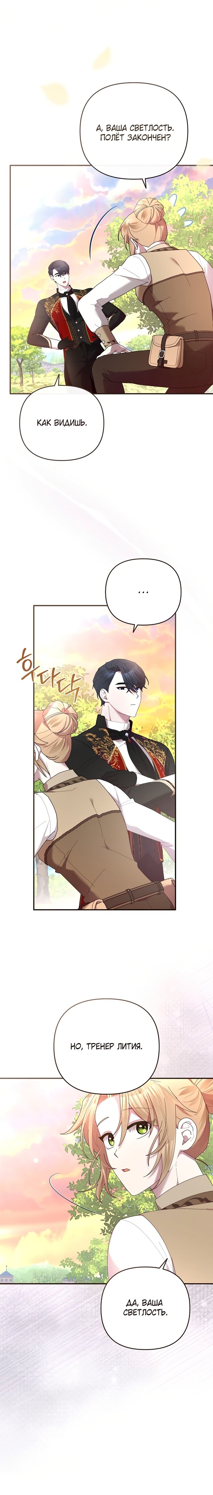 Манга Извините герцог, но я не могу быть вашей собственностью - Глава 26 Страница 22