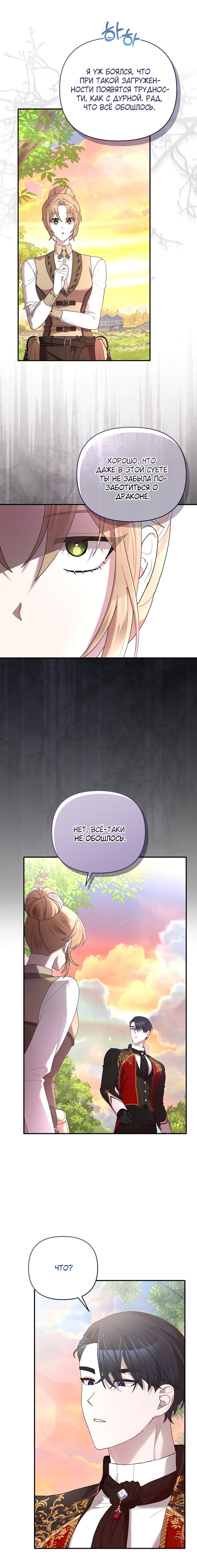 Манга Извините герцог, но я не могу быть вашей собственностью - Глава 26 Страница 24