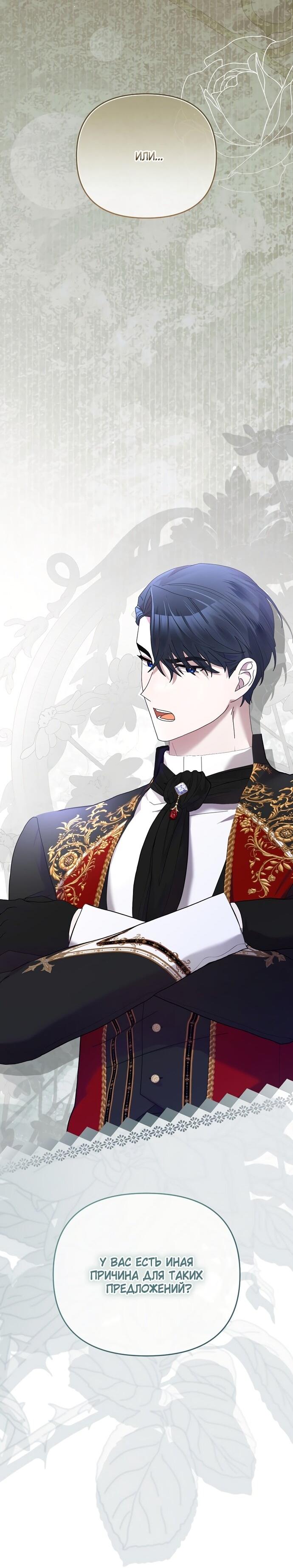Манга Извините герцог, но я не могу быть вашей собственностью - Глава 26 Страница 33
