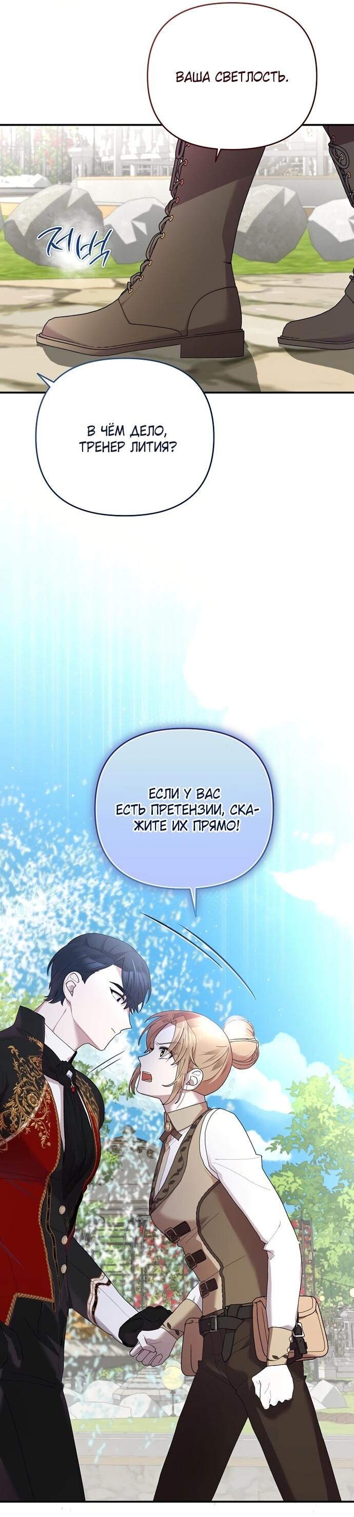 Манга Извините герцог, но я не могу быть вашей собственностью - Глава 26 Страница 9