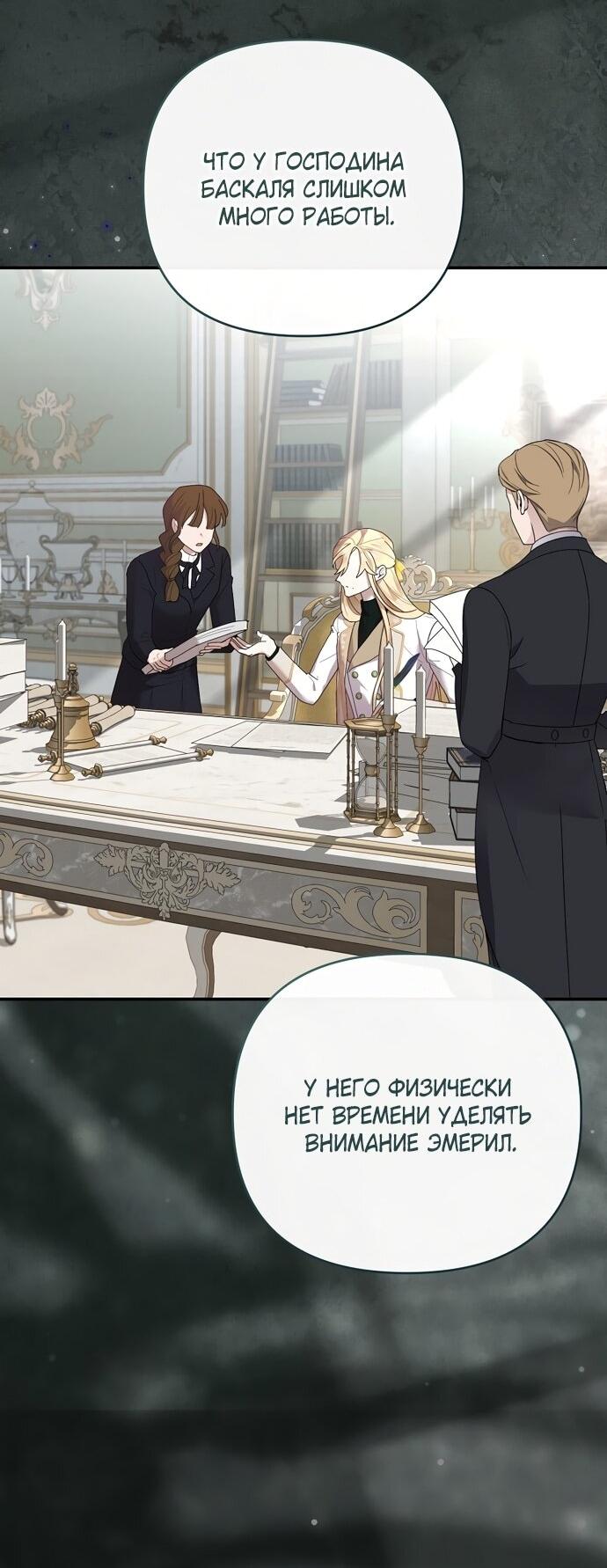 Манга Извините герцог, но я не могу быть вашей собственностью - Глава 26 Страница 27