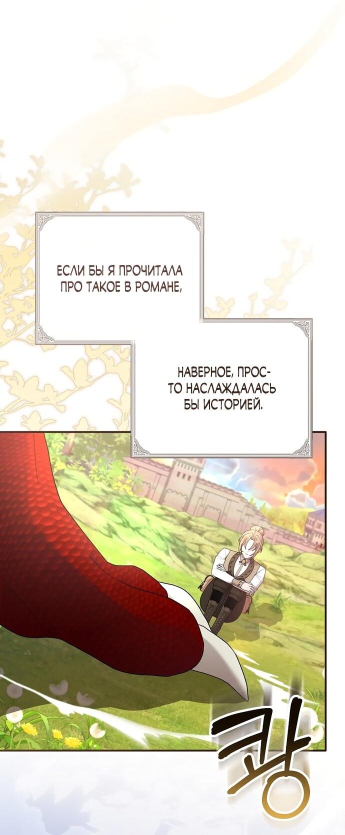 Манга Извините герцог, но я не могу быть вашей собственностью - Глава 26 Страница 19