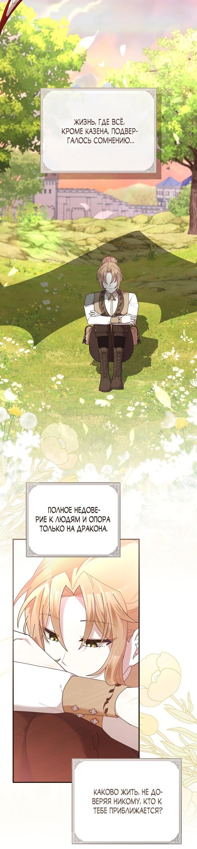 Манга Извините герцог, но я не могу быть вашей собственностью - Глава 26 Страница 17