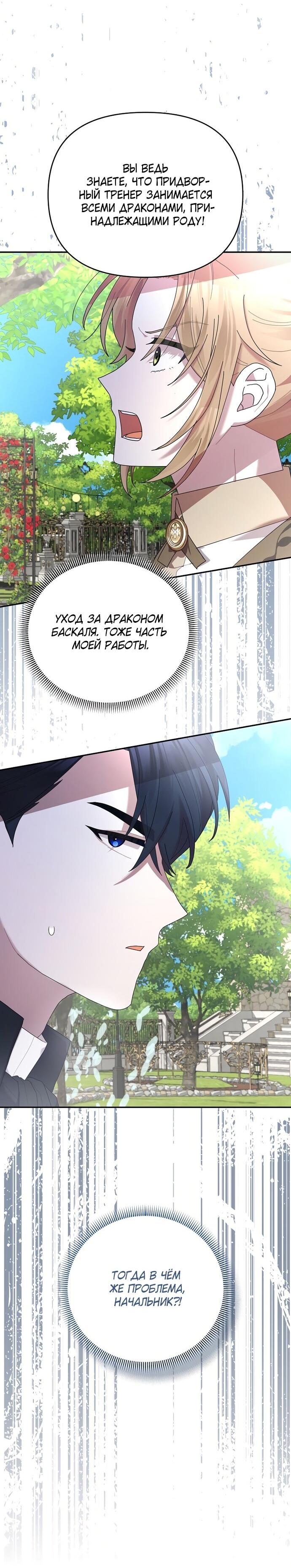 Манга Извините герцог, но я не могу быть вашей собственностью - Глава 26 Страница 10