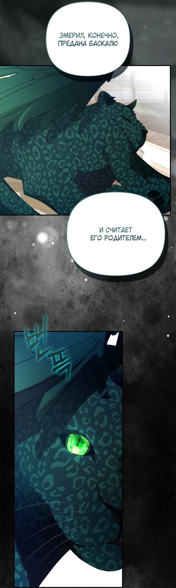 Манга Извините герцог, но я не могу быть вашей собственностью - Глава 26 Страница 28