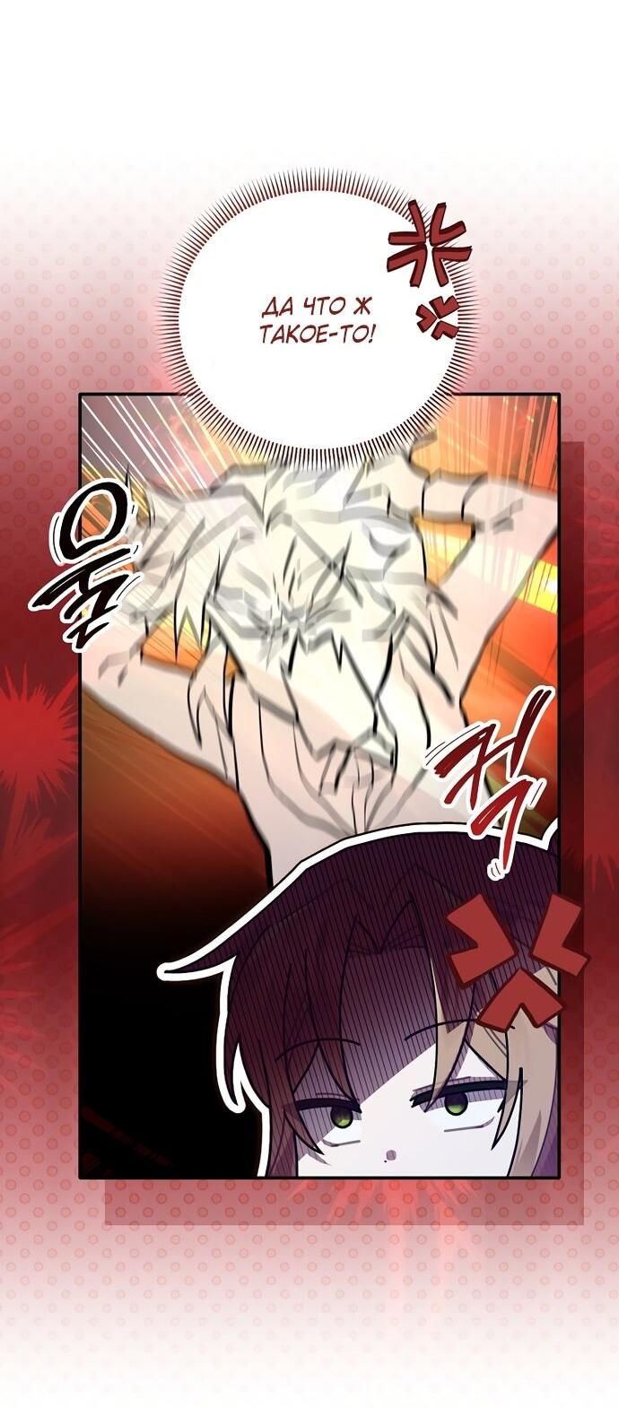 Манга Извините герцог, но я не могу быть вашей собственностью - Глава 26 Страница 8