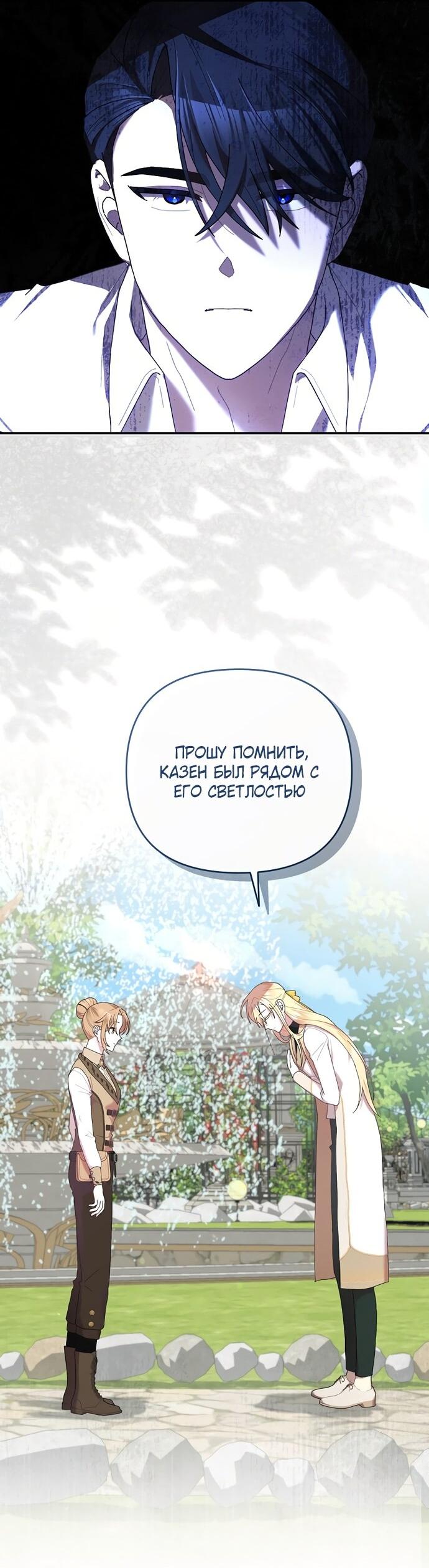 Манга Извините герцог, но я не могу быть вашей собственностью - Глава 26 Страница 15