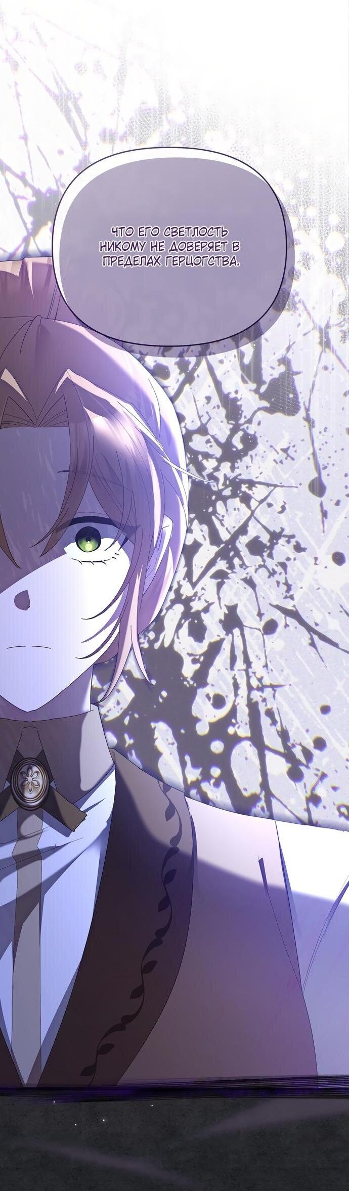 Манга Извините герцог, но я не могу быть вашей собственностью - Глава 25 Страница 18