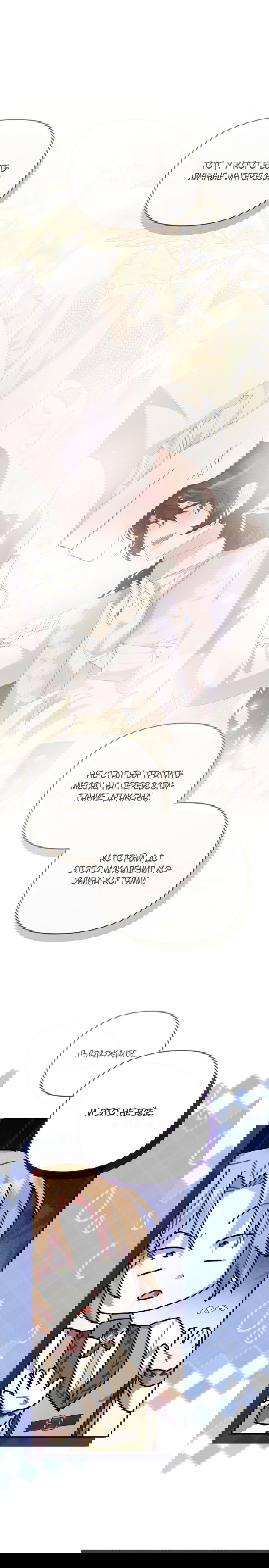 Манга Извините герцог, но я не могу быть вашей собственностью - Глава 25 Страница 23