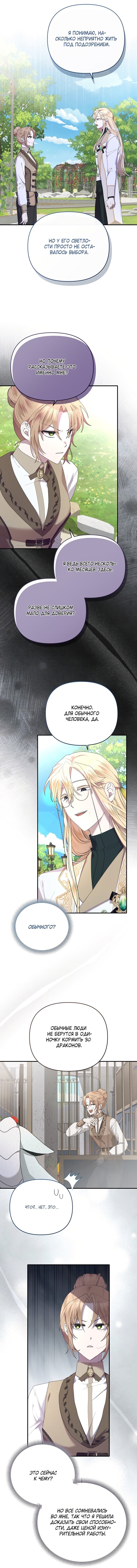 Манга Извините герцог, но я не могу быть вашей собственностью - Глава 25 Страница 22