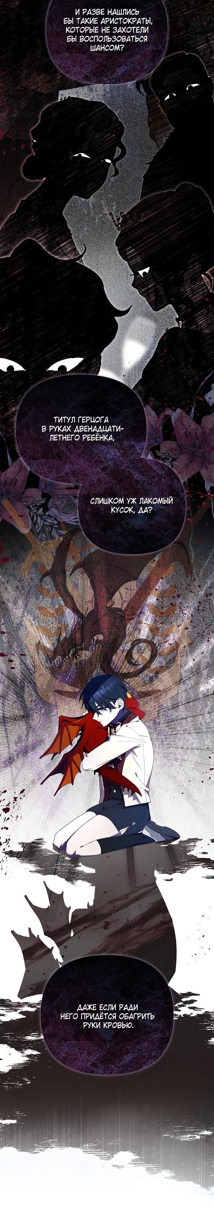 Манга Извините герцог, но я не могу быть вашей собственностью - Глава 25 Страница 21