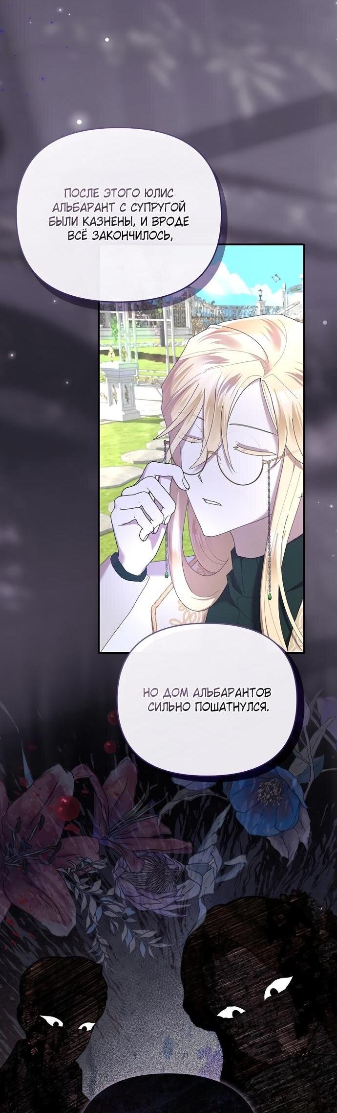 Манга Извините герцог, но я не могу быть вашей собственностью - Глава 25 Страница 20