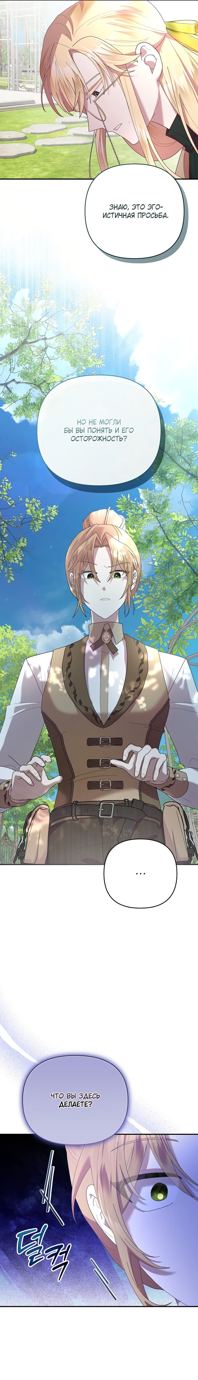 Манга Извините герцог, но я не могу быть вашей собственностью - Глава 25 Страница 26