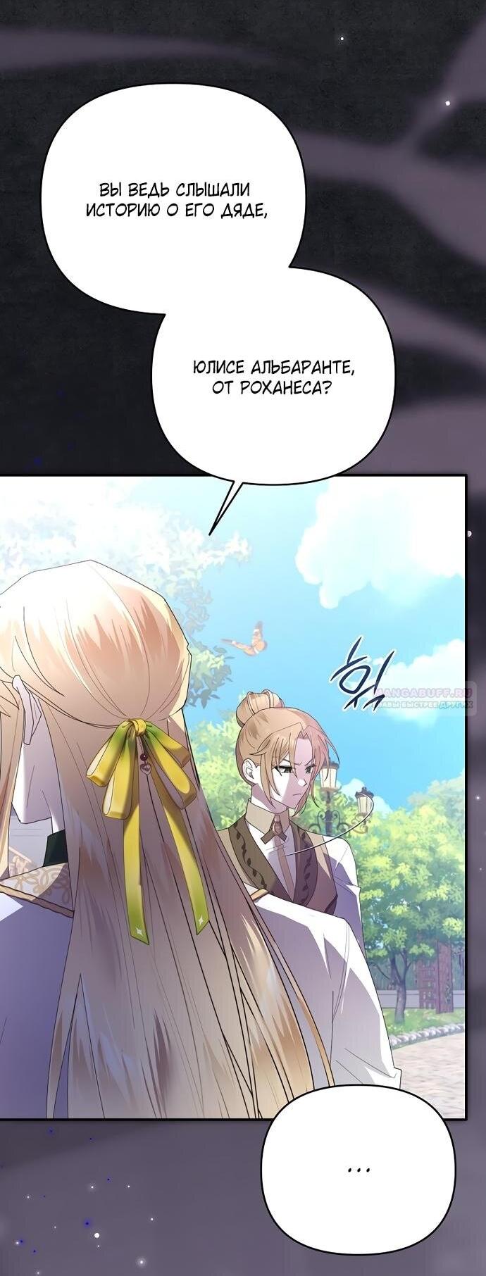 Манга Извините герцог, но я не могу быть вашей собственностью - Глава 25 Страница 19