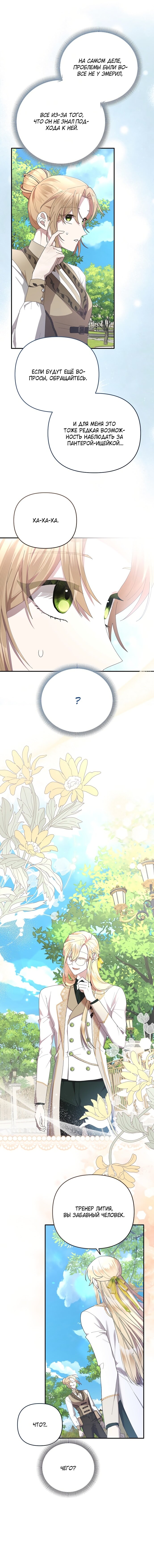 Манга Извините герцог, но я не могу быть вашей собственностью - Глава 25 Страница 11