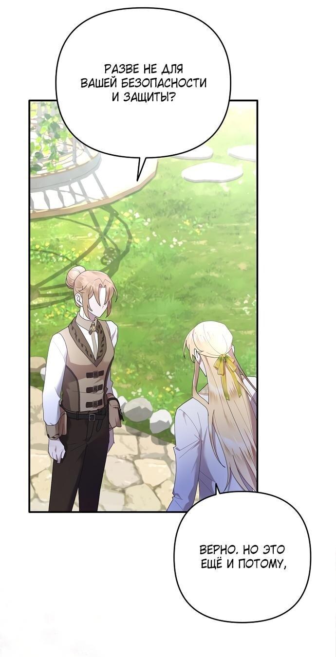 Манга Извините герцог, но я не могу быть вашей собственностью - Глава 25 Страница 17
