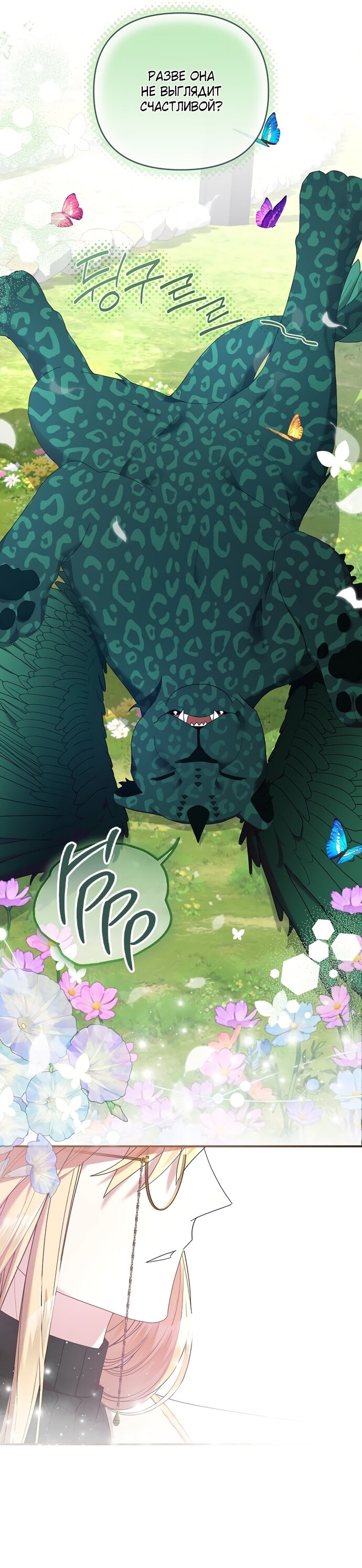 Манга Извините герцог, но я не могу быть вашей собственностью - Глава 25 Страница 9