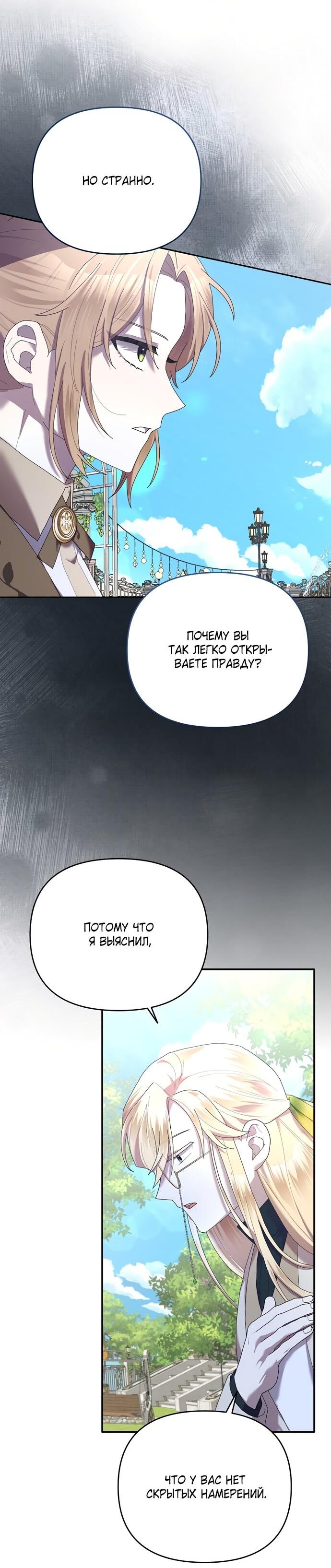 Манга Извините герцог, но я не могу быть вашей собственностью - Глава 25 Страница 15