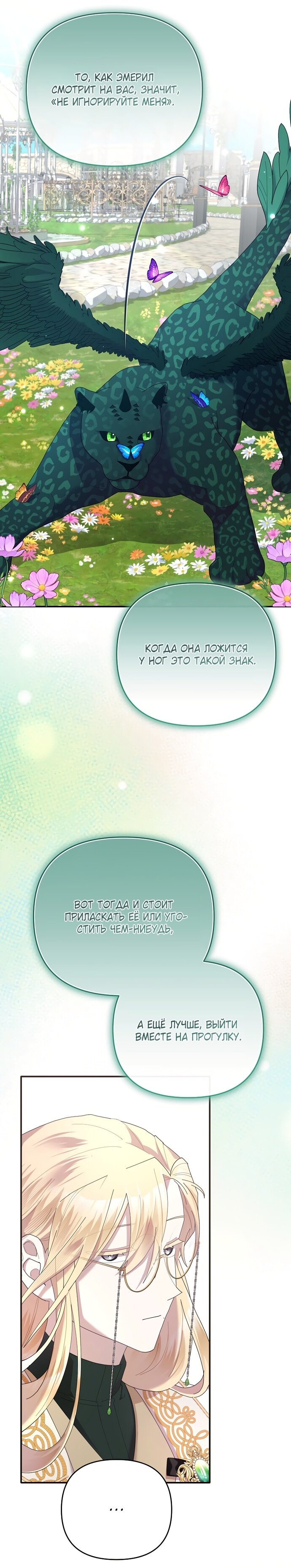 Манга Извините герцог, но я не могу быть вашей собственностью - Глава 25 Страница 7